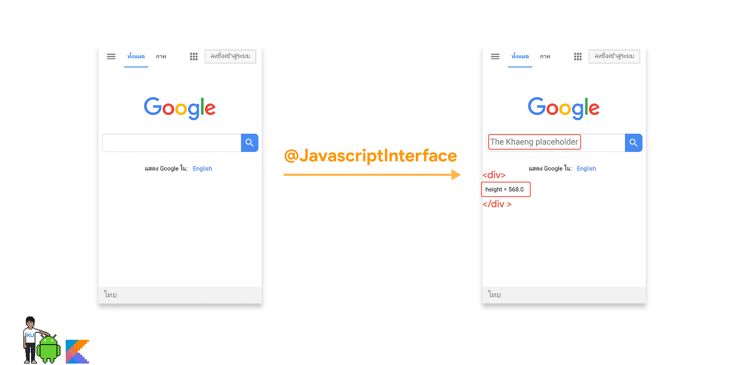 [Tip/Trick] วิธีติดต่อกับ WebView ผ่าน JavascriptInterface มันเท่มาก