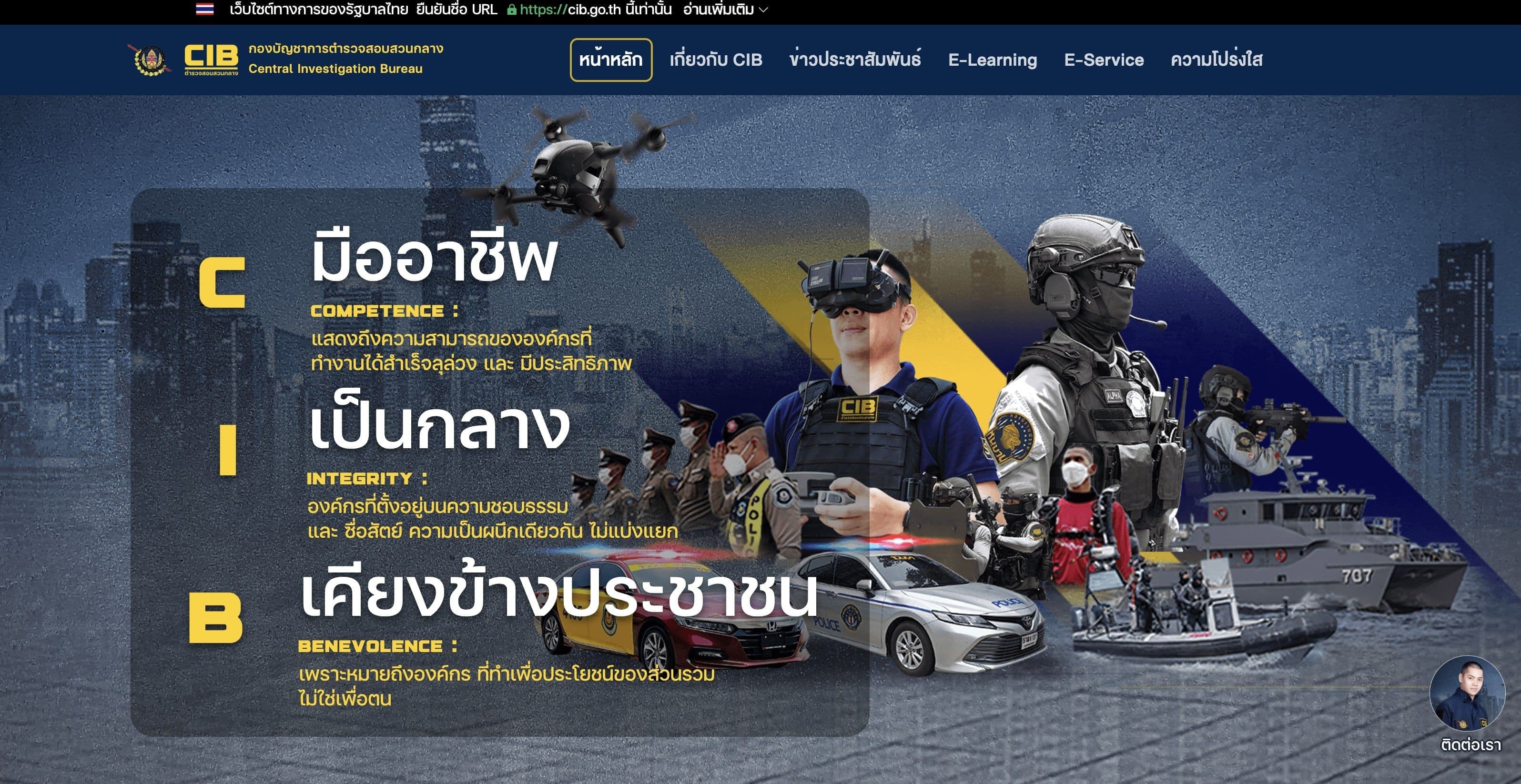 เว็บไซต์ CIB แบบใหม่