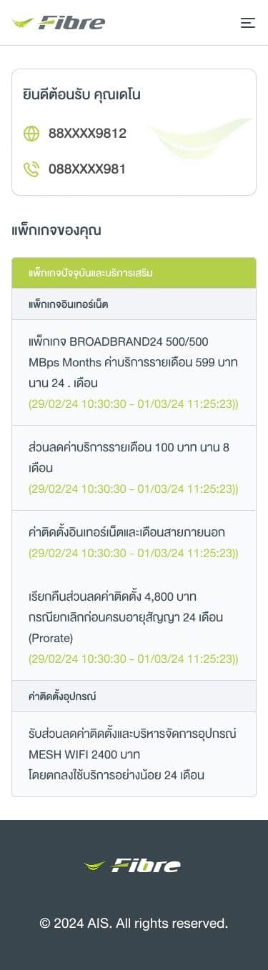ระบบหลังบ้าน AIS Fibre