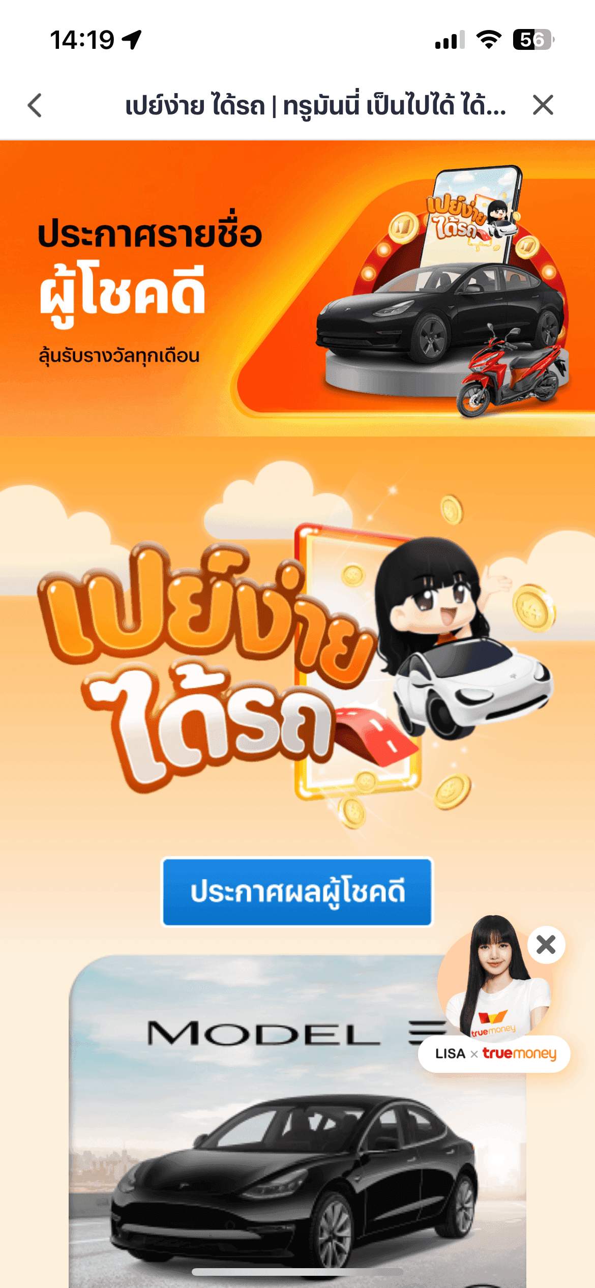 TRUE Pay Easy Win Car