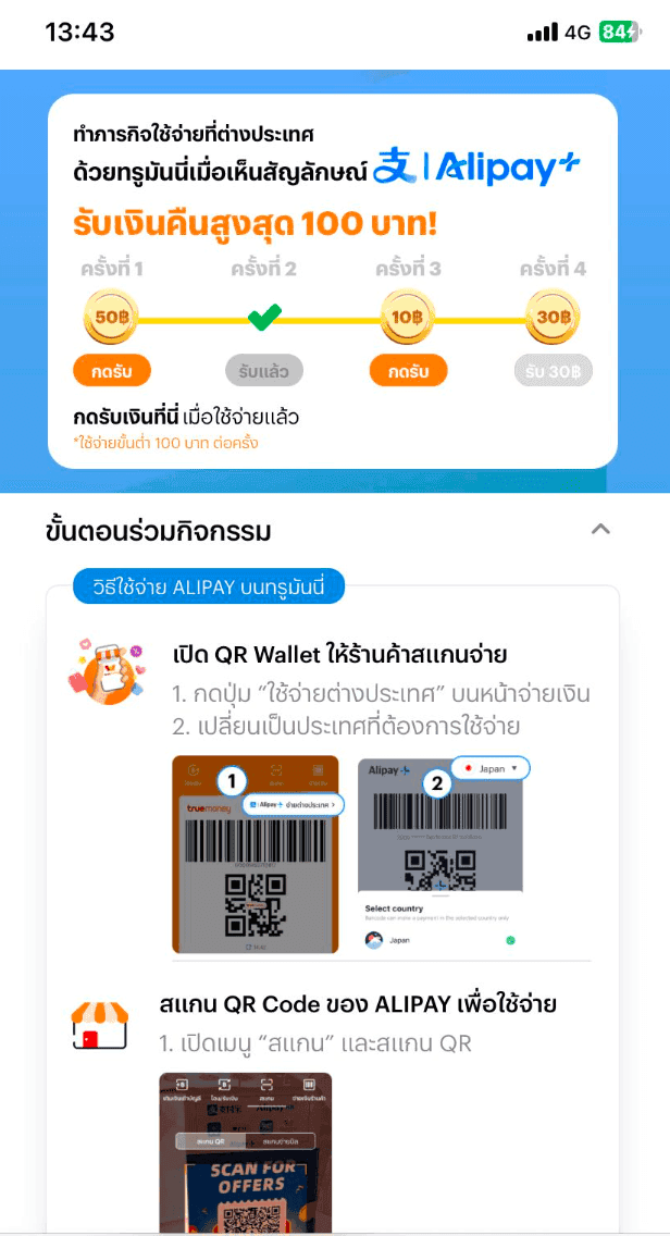 TRUE Oversea Payment